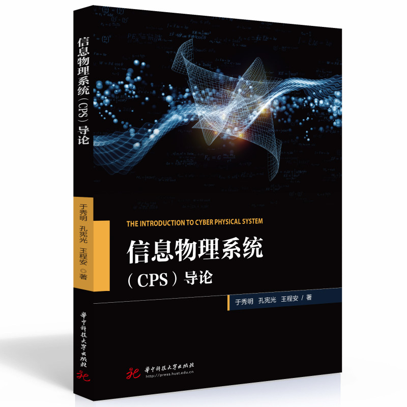 ��Ϣ����ϵ�y(t��ng)��CPS����(d��o)Փ