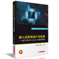 Ƕ��ʽϵ�y(t��ng)�O(sh��)Ӌ(j��)�c��(y��ng)��:����ARM Cortex-A9΢̎����