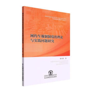 �W�s܇Ҏ(gu��)���ƶȵ���Փ�c���`���}�о�