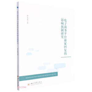 ����̄�(w��)ƽ�_(t��i)�̼һ؏�(f��)��Ӱ푙C(j��)���о�