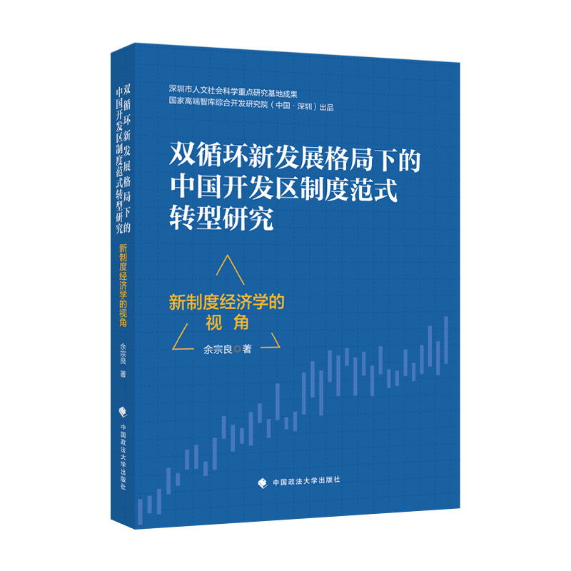 �pѭ�h(hu��n)�°l(f��)չ����µ��Ї��_�l(f��)�^(q��)�ƶȄ�(chu��ng)��ģʽ