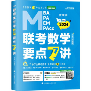 �����°桿�ν���2024�υι����(li��n)����(sh��)�W(xu��)Ҫ�c(di��n)7�v���n�� ���T199�����396��(j��ng)��(j��)�(li��n)��MBA MPA MPAcc�̲�