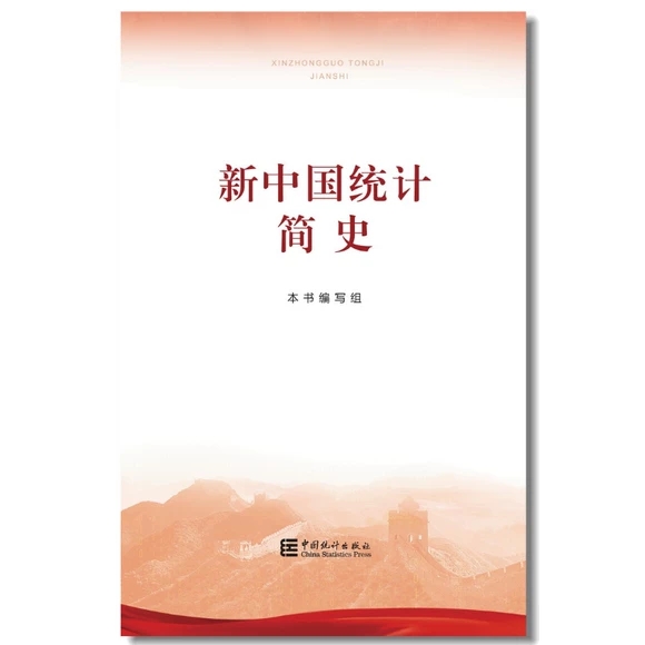 ���Ї�(gu��)�y(t��ng)Ӌ(j��)��(ji��n)ʷ