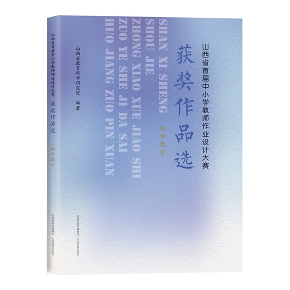 ɽ��ʡ�׌���С�W�̎����I(y��)�O(sh��)Ӌ��ِ�@����Ʒ�x