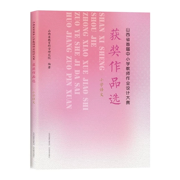 ɽ��ʡ�׌���С�W�̎����I(y��)�O(sh��)Ӌ��ِ�@����Ʒ�x