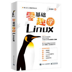 零基礎(chǔ)趣學(xué)Linux