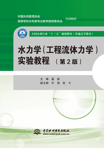 ˮ���W(xu��) (�������w���W(xu��)) ��(sh��)�(y��n)�̳�