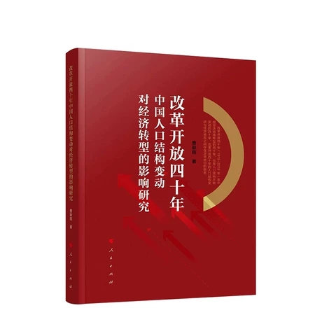 �ĸ��_����ʮ���Ї��˿ڽY(ji��)��(g��u)׃�ӌ���(j��ng)���D(zhu��n)�͵�Ӱ��о�