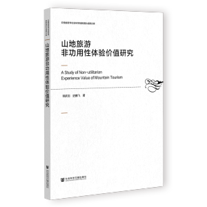 ɽ�����ηǹ������w�(y��n)�r(ji��)ֵ�о�