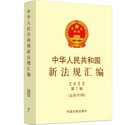 ���A���񹲺͇�(gu��)�·�Ҏ(gu��)�R��2022���7݋������305݋��