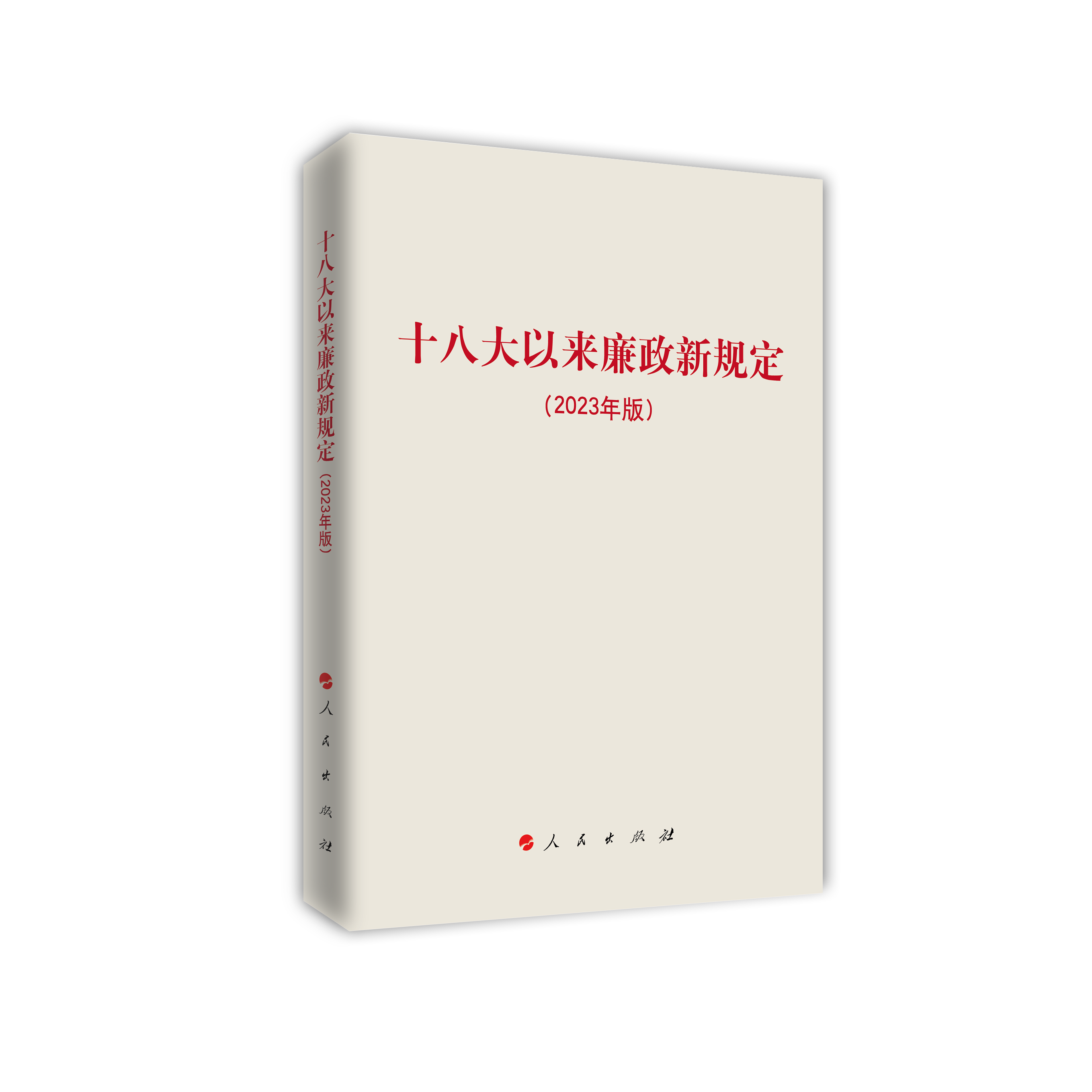 ʮ�˴��ԁ�������Ҏ(gu��)����2023��棩