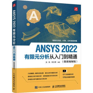 ANSYS 2022����Ԫ���������T����ͨ