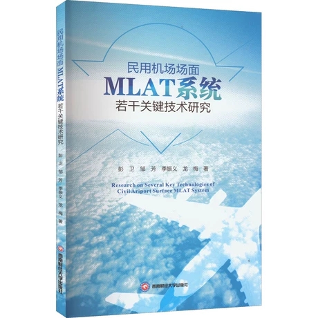 ���ÙC������MLATϵ�y(t��ng)�����P(gu��n)�I���g(sh��)�о�