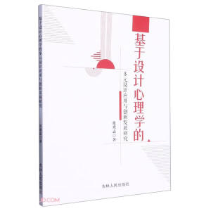 �����O(sh��)Ӌ����W(xu��)�Ķ�Ԫ�O(sh��)Ӌ��(y��ng)���c��(chu��ng)�°l(f��)չ�о�