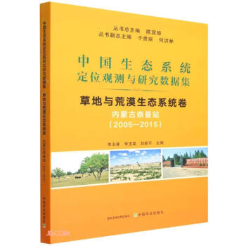 �Ї����B(t��i)ϵ�y(t��ng)��λ�^�y�c�о���(sh��)��(j��)�� �ݵ��c��Į���B(t��i)ϵ�y(t��ng)�� ��(n��i)�ɹ�����վ��2005-2015��