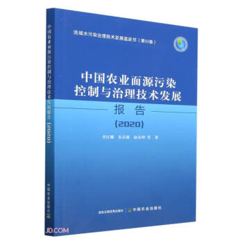 �Ї��r�I(y��)��Դ��Ⱦ�����c�������g�l(f��)չ��棨2020��/����ˮ��Ⱦ�������g�l(f��)չ�{Ƥ��