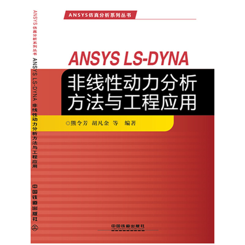 ANSYS�������ϵ�Ѕ�����ANSYS LS-DYNA�Ǿ��Ԅ������������c���̑�(y��ng)��