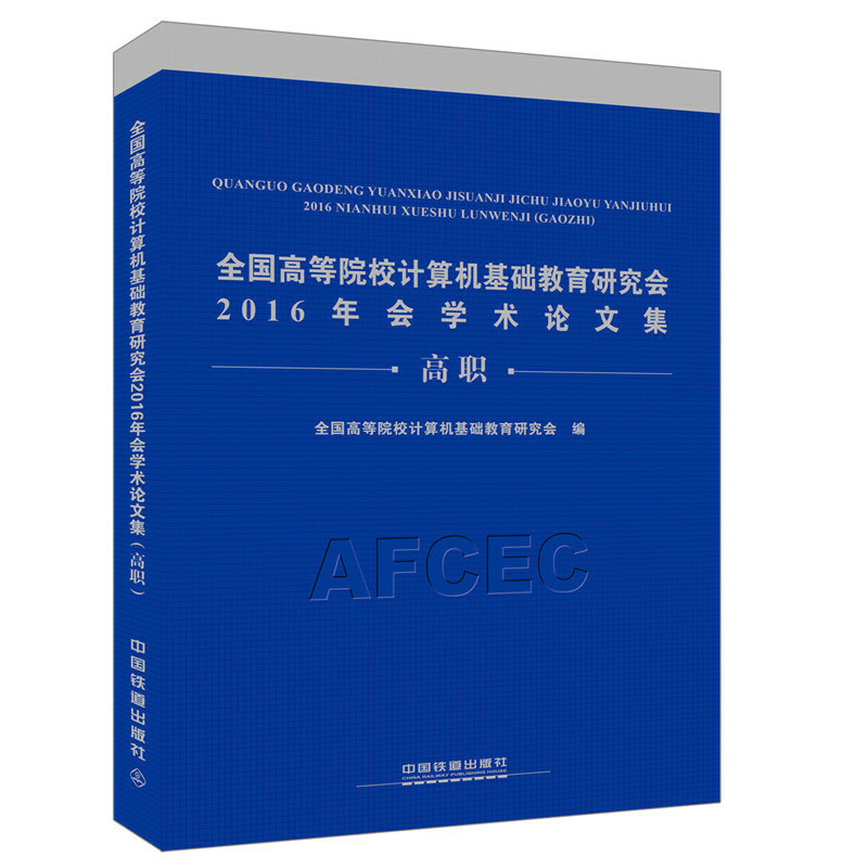 ȫ���ߵ�ԺУӋ(j��)��C(j��)���A(ch��)�����о���(hu��)2016���(hu��)�W(xu��)�g(sh��)Փ�ļ�������