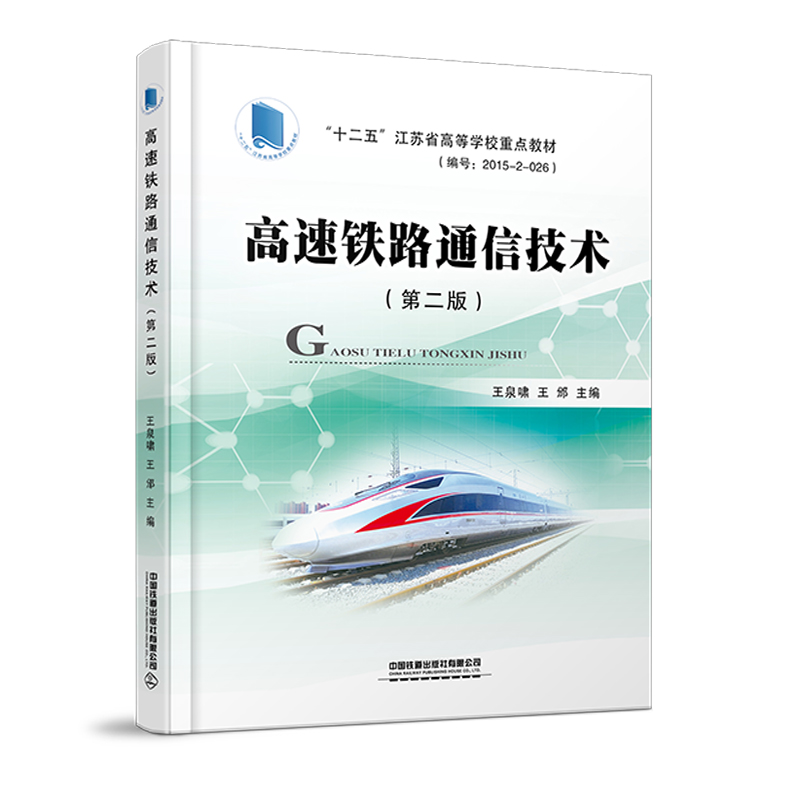 �����F·ͨ�ż��g(sh��)���ڶ��棩