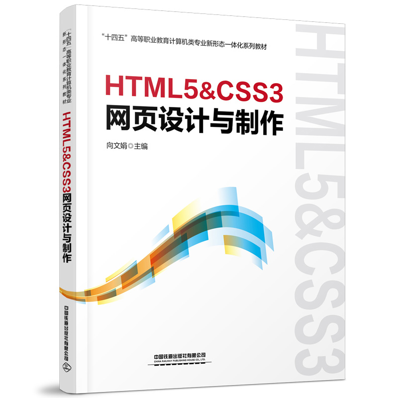 HTML5&CSS3�W(w��ng)��O(sh��)Ӌ(j��)�c����