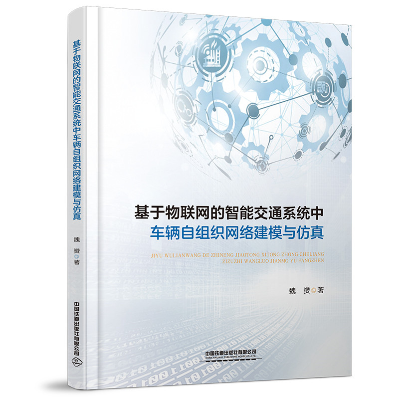 ������(li��n)�W(w��ng)�����ܽ�ͨϵ�y(t��ng)��܇�v�ԽM���W(w��ng)�j(lu��)��ģ�c����