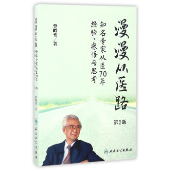 �������t(y��)·��֪�����ҏ��t(y��)70�꽛(j��ng)�(y��n)�������c˼������2�棩