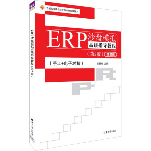 ERPɳ�Pģ�M�߼�(j��)ָ��(d��o)�̳̣���5�棩