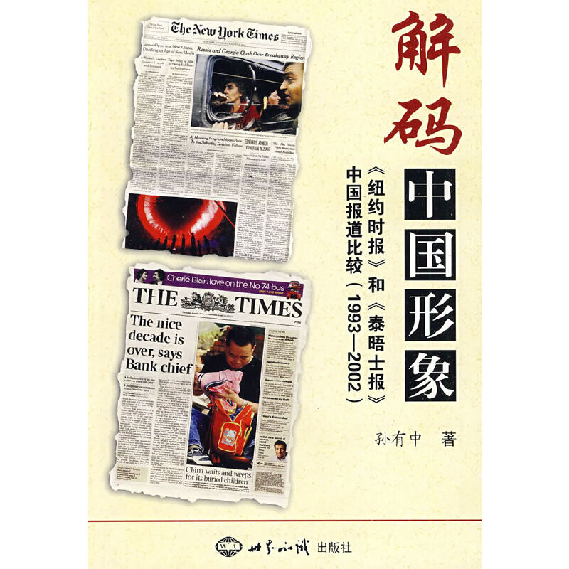 ��a�Ї�(gu��)���󣺡��~�s�r(sh��)��(b��o)���͡�̩��ʿ��(b��o)���Ї�(gu��)��(b��o)�����^��1993-2002��