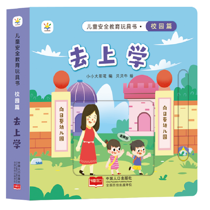 ��ͯ��ȫ������ߕ�(sh��) У�@ƪ : ȥ�όW(xu��)