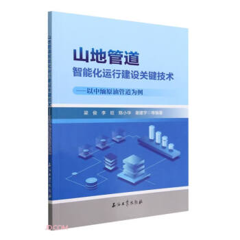 ɽ�عܵ����ܻ��\�н��O(sh��)�P(gu��n)�I���g(sh��)--���о�ԭ�͹ܵ�����