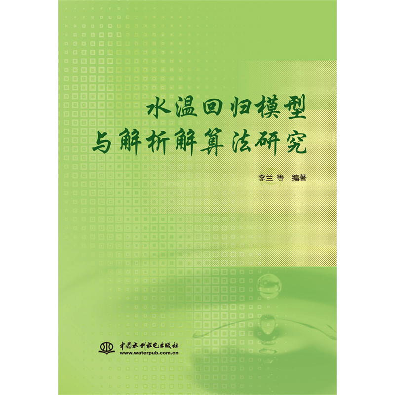 ˮ�ػؚwģ���c�������㷨�о�