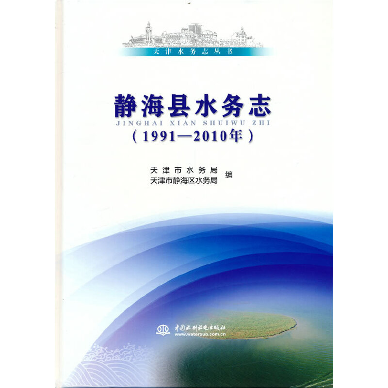 ���ˮ��(w��)־���� �o���hˮ��(w��)־��1991��2010�꣩