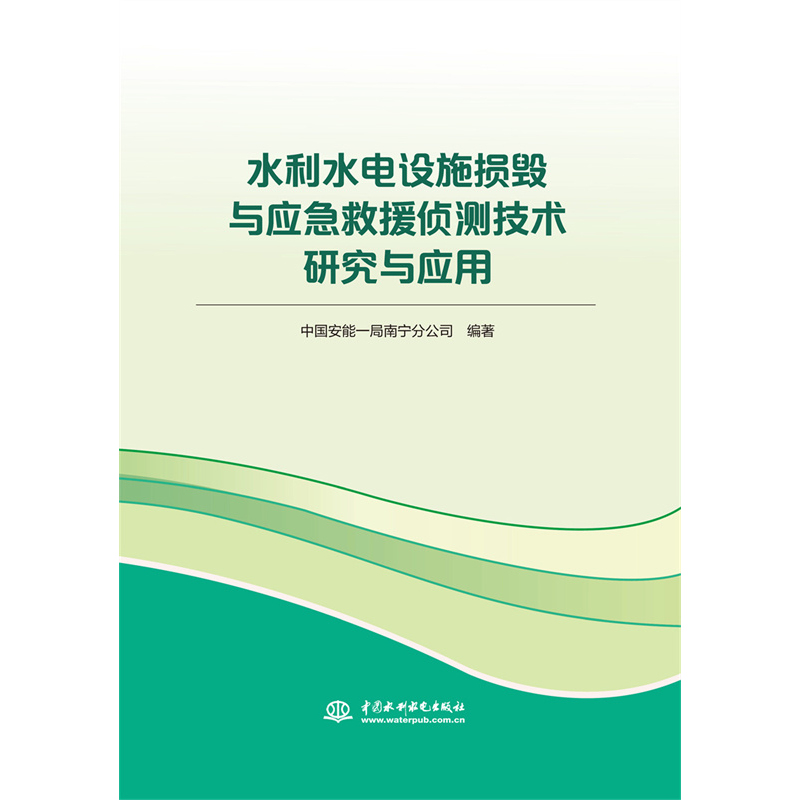 ˮ��ˮ��O(sh��)ʩ�p���c��(y��ng)����Ԯ�ɜy���g(sh��)�о��c��(y��ng)��