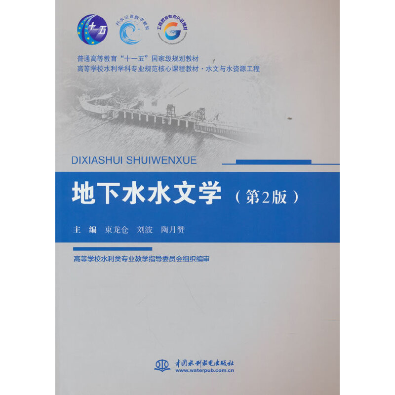 ����ˮˮ�ČW(xu��)����2�棩����ͨ�ߵȽ�����ʮһ�塱��(gu��)�Ҽ�(j��)Ҏ(gu��)���̲� �ߵȌW(xu��)Уˮ���W(xu��)�ƌ��I(y��)Ҏ(gu��)�����Ľ̲� ˮ���cˮ�YԴ���̣�