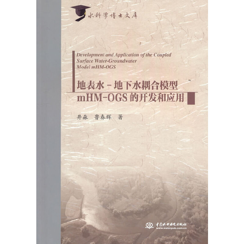 �ر�ˮ-����ˮ���ģ��mHM-OGS���_�l(f��)�͑�(y��ng)��