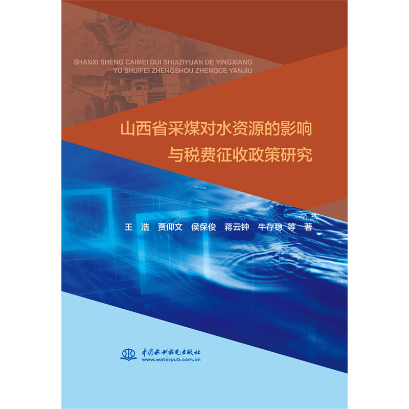 ɽ��ʡ��ú��ˮ�YԴ��Ӱ��c���M���������о�