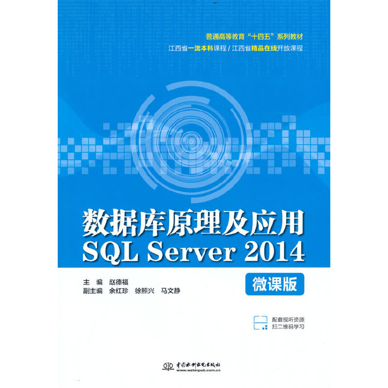 ��(sh��)��(j��)��ԭ������(y��ng)��SQL Server 2014��΢�n�棩����ͨ�ߵȽ�����ʮ���塱ϵ�н̲ģ�