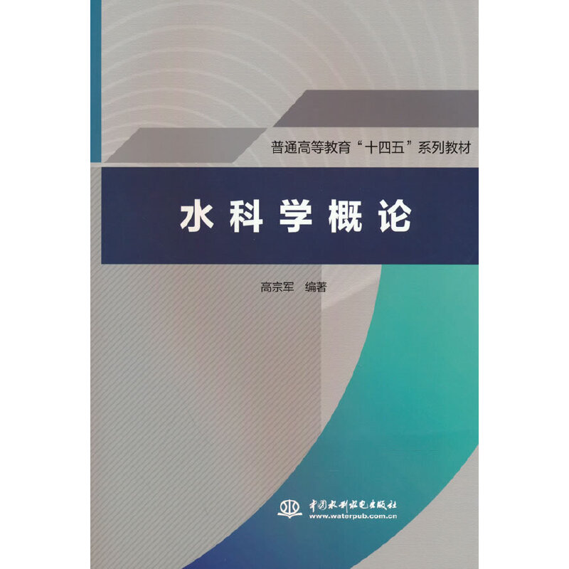 ˮ�ƌW(xu��)��Փ����ͨ�ߵȽ�����ʮ���塰ϵ�н̲ģ�