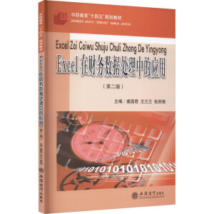 Excel��ؔ��(w��)��(sh��)��(j��)̎���еđ�(y��ng)�ã��ڶ��棩�� ����������ԭ6543��