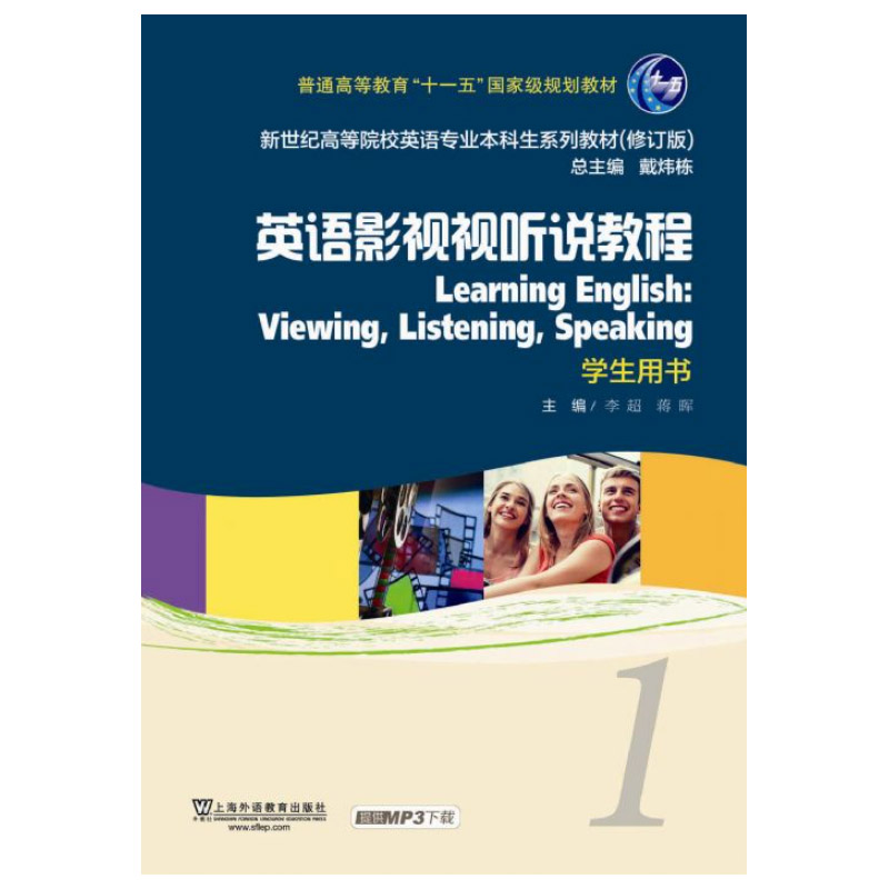 Ӣ�Z(y��)��(zhu��n)�I(y��)�������̲���ӆ�棺Ӣ�Z(y��)Ӱҕҕ (t��ng)�f(shu��)�̳�1�W(xu��)���Õ�(sh��)