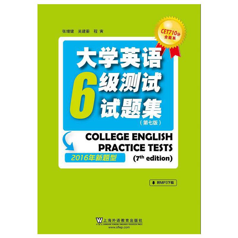 CET710��ȫ��ϵ����WӢ�Z�����yԇԇ�}������7�棩��2016�����}�ͣ�