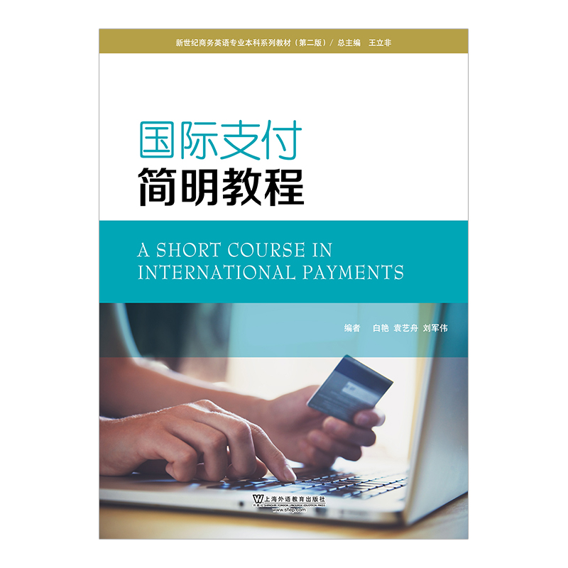 �����o(j��)�̄�(w��)Ӣ�Z(y��)��(zhu��n)�I(y��)����ϵ�н̲ģ���2�棩��(gu��)�H֧����(ji��n)���̳�