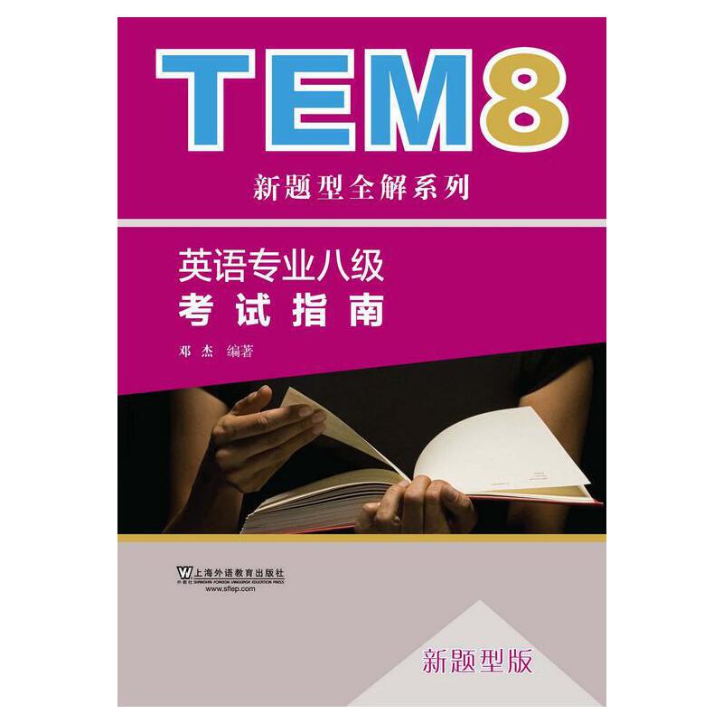 TEM8���}��ȫ��ϵ�У�Ӣ�Z���I(y��)�˼���ԇָ�ϣ����}�Ͱ棩�����W(w��ng)�j(lu��)���d��