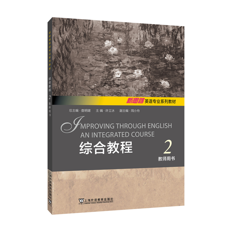 ��˼·Ӣ�Z(y��)��(zhu��n)�I(y��)ϵ�н̲ģ��C�Ͻ̳� 2 �̎��Õ�(sh��)