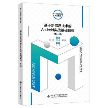 ��������Ϣ���g(sh��)��Android��(sh��)��(zh��n)���A(ch��)�̳̣��ڶ��棩