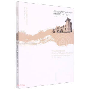 �vʷ׃���еġ��R���t(y��)�W(xu��)���D(zhu��n)���о�