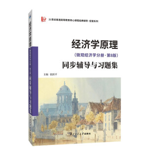 �俼2024���� ������(j��ng)��(j��)�W(xu��)ԭ��(΢�^��(j��ng)��(j��)�W(xu��)�փԡ���8�棩ͬ���o��(d��o)�c��(x��)�}��(���������}) �����n����(x��)�}ȫ�� �������� ��