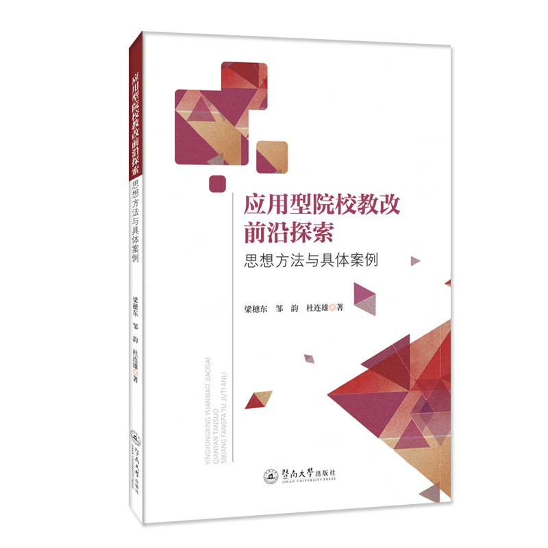 ��(y��ng)����ԺУ�̸�ǰ��̽����˼�뷽���c���w����