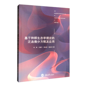 ���ڷNȺ���B(t��i)�W��Փ�ķ���΢�ַ��̼���(y��ng)��