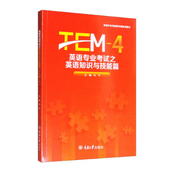 Ӣ�Z���I(y��)��ԇ֮Ӣ�Z֪�R(sh��)�c����ƪ��TEM-4��